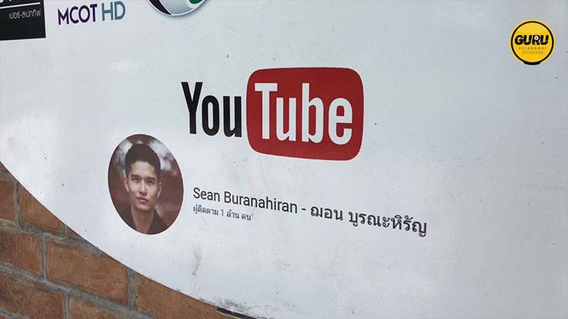 ฌอน บูรณะหิรัญ