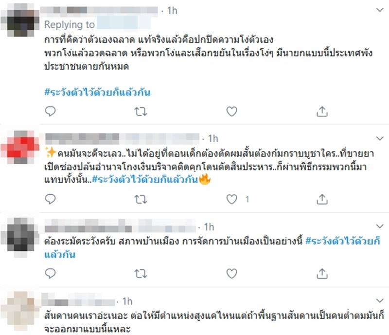 ประยุทธ์ จันทร์โอชา