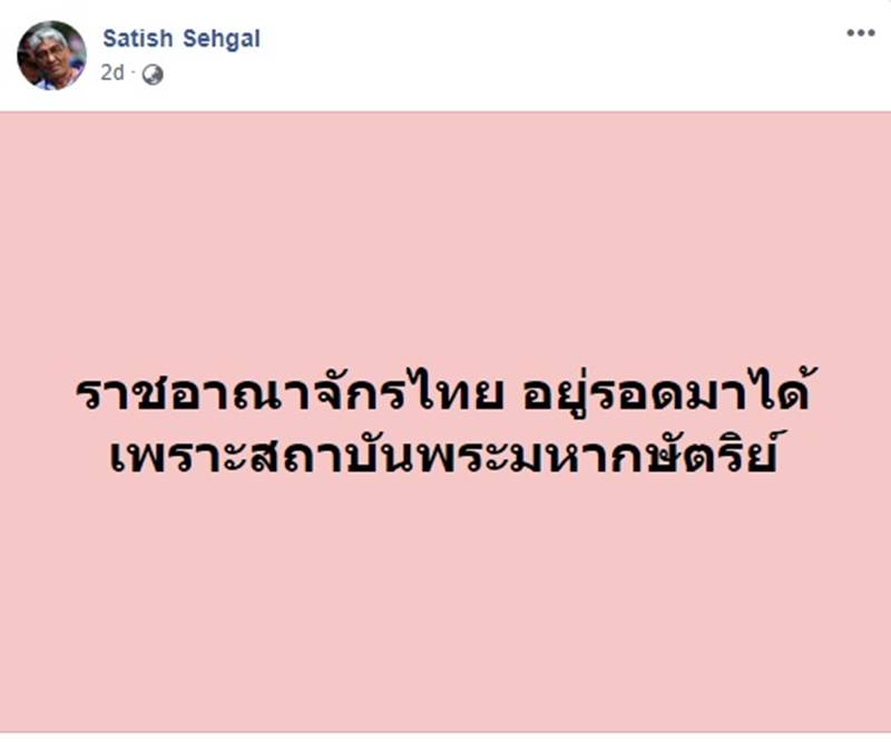 สาธิต เซกัล, อภิรัชต์ คงสมพงษ์ 