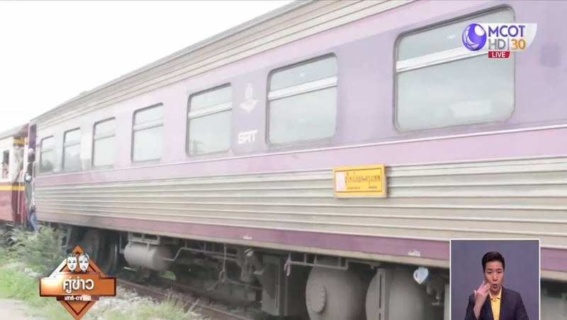 รถไฟชนตาย