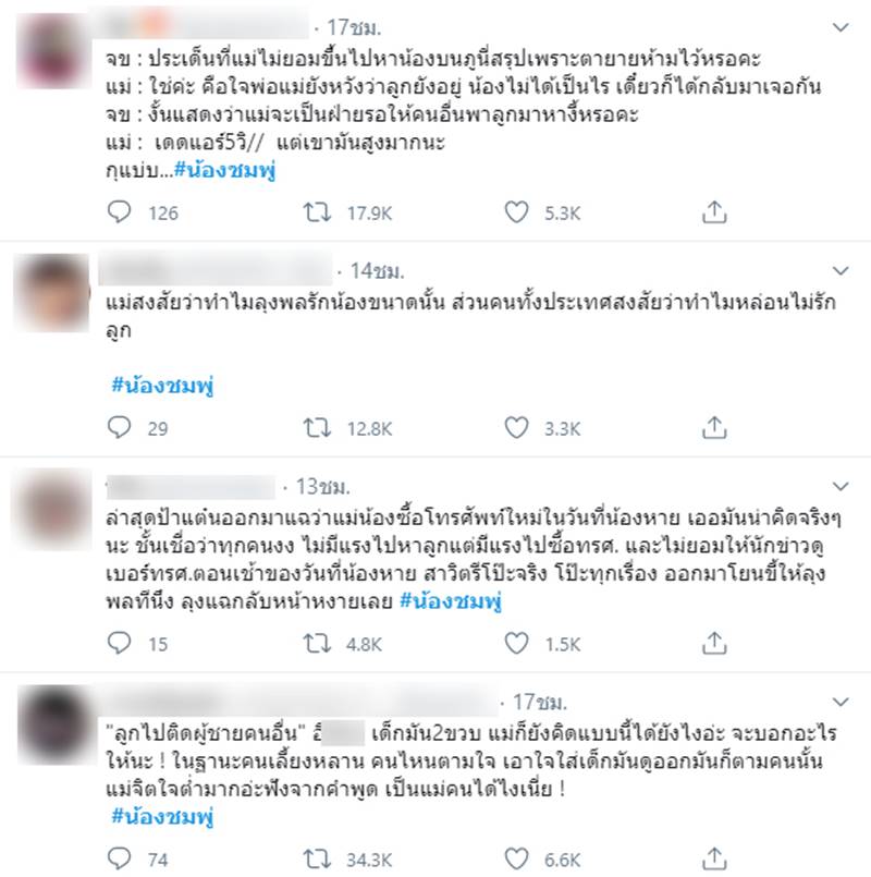 คดีน้องชมพู่