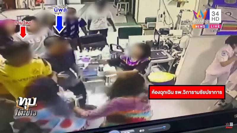 ยกพวกตีกันโรงพยาบาล
