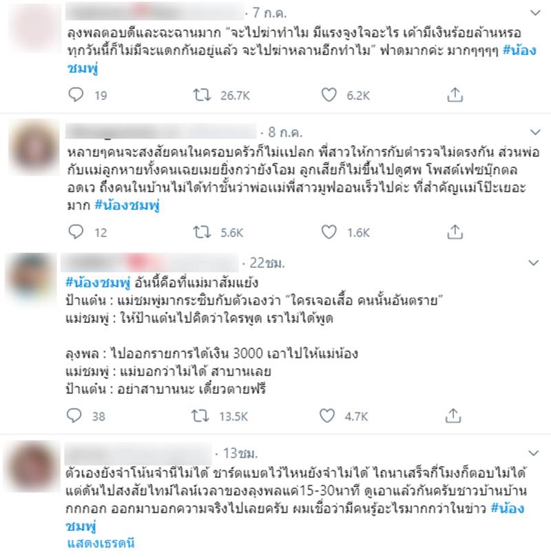 คดีน้องชมพู่