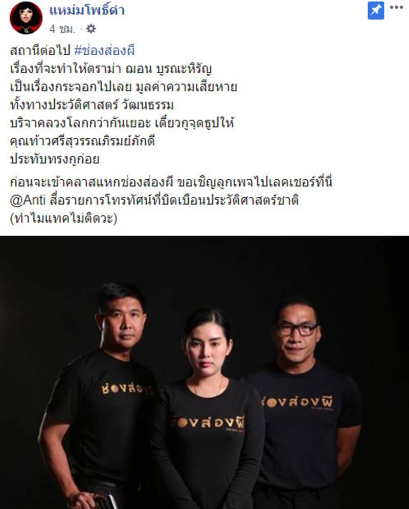 ช่องส่องผี