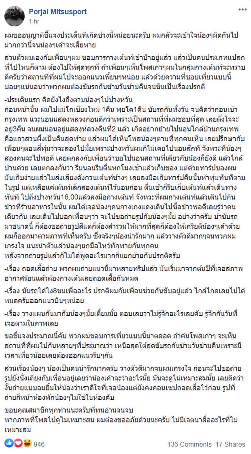 หาเพื่อนร่วมทริป
