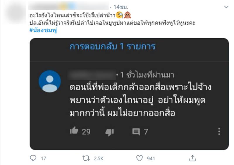 คดีน้องชมพู่