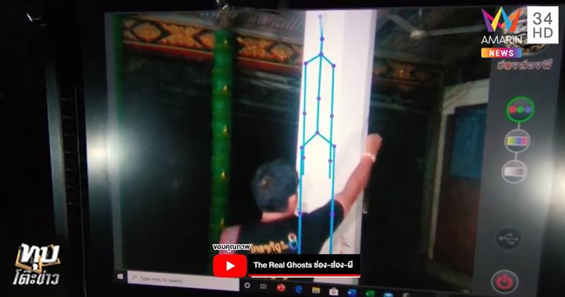 ช่องส่องผี