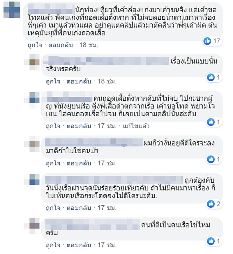 นักท่องเที่ยวทะเลาะกัน