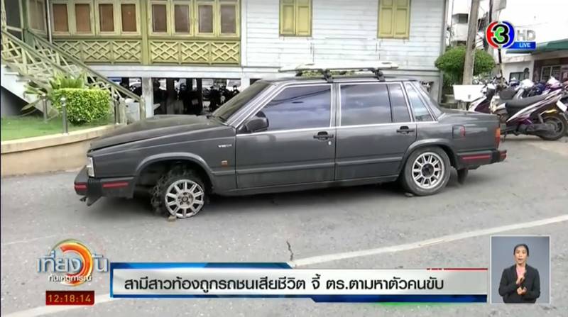 รถชนคนตาย