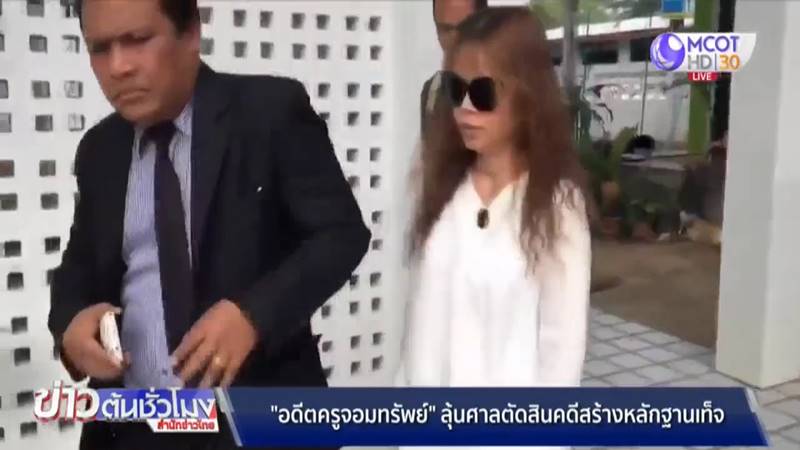 ครูจอมทรัพย์