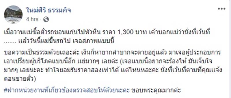 ดราม่ารถโดยสาร
