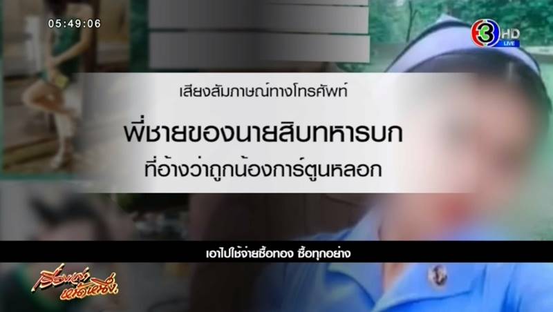 พยาบาลปลอม