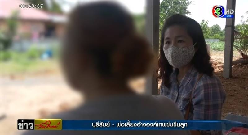 พ่อเลี้ยงข่มขืนลูกเลี้ยง