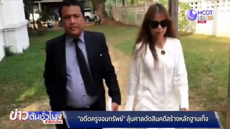 ครูจอมทรัพย์