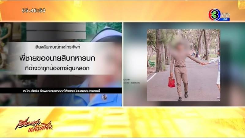 พยาบาลปลอม