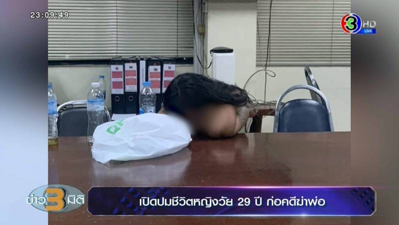 ลูกฆ่าพ่อ