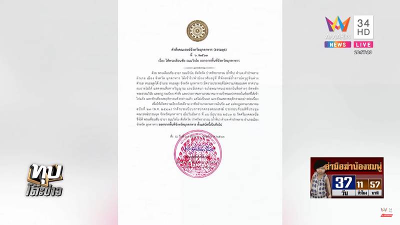 ข่าวน้องชมพู่