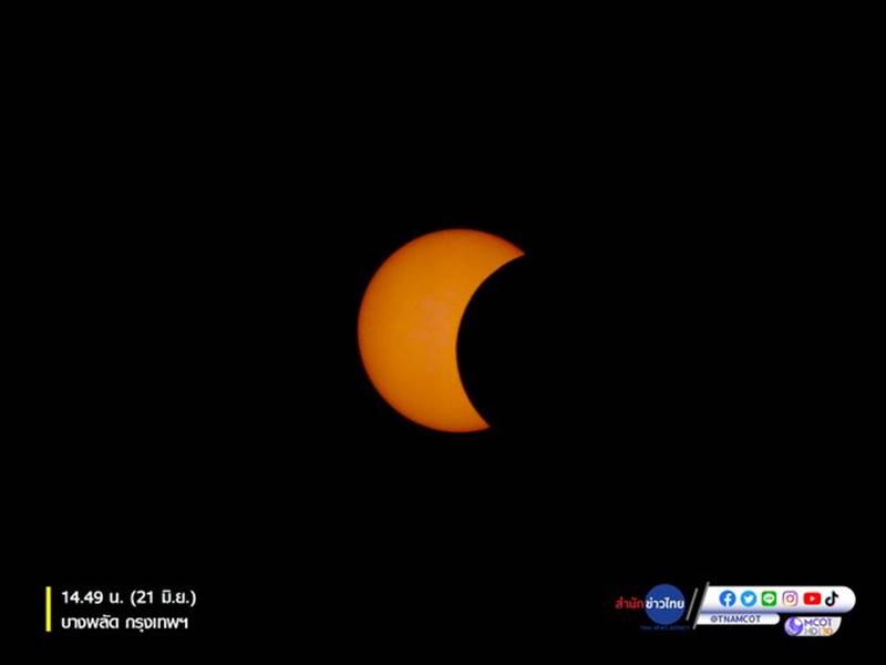 สุริยุปราคา