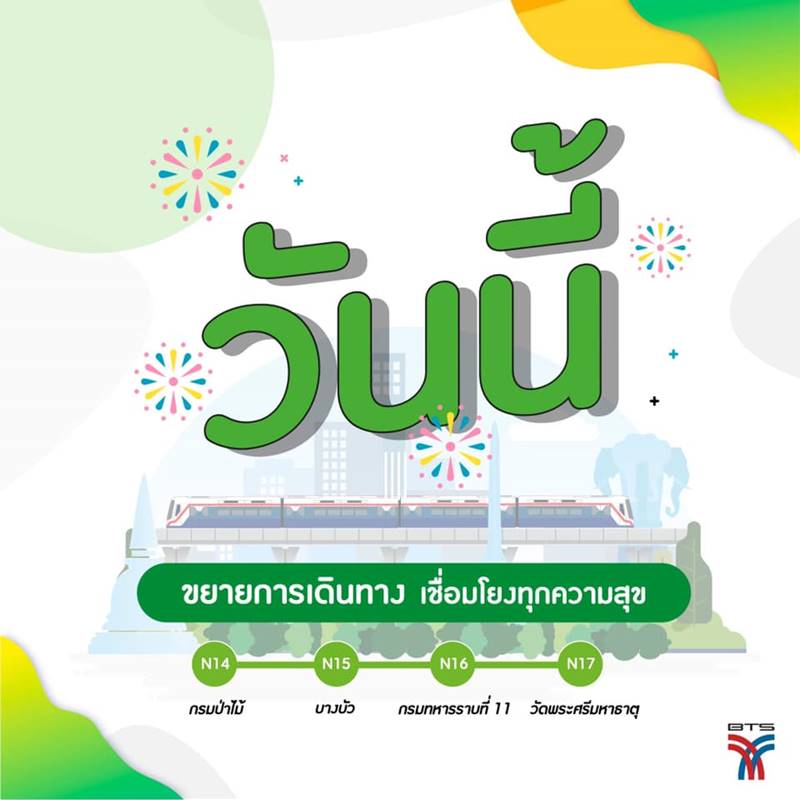 บีทีเอสบางบัว