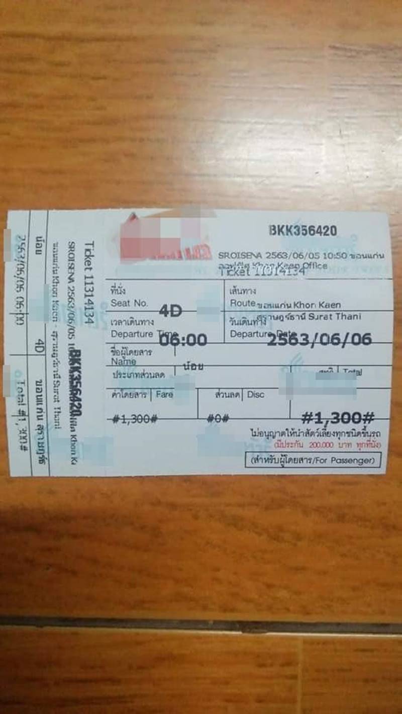 ดราม่ารถโดยสาร