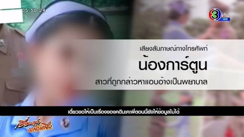 พยาบาลปลอม