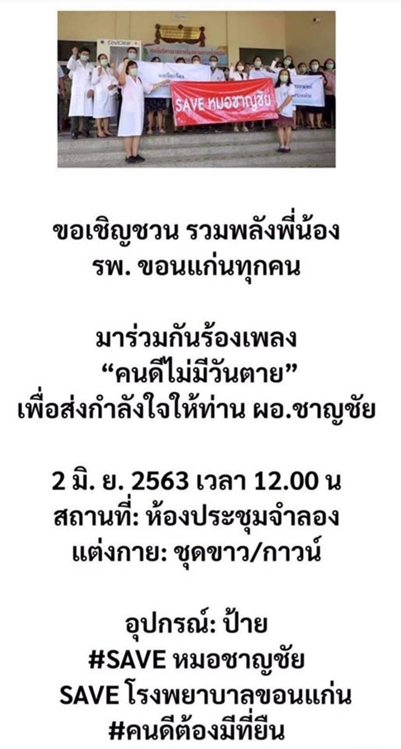 นพ.ชาญชัย จันทร์วรชัยกุล