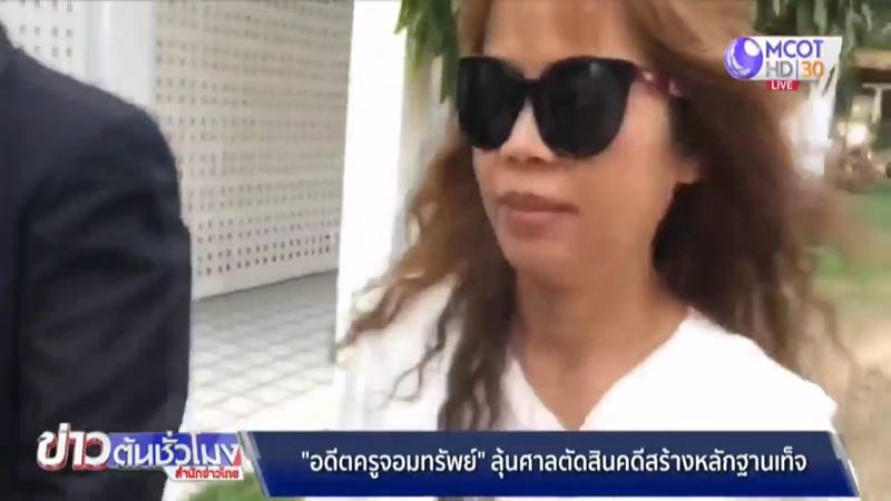 ครูจอมทรัพย์