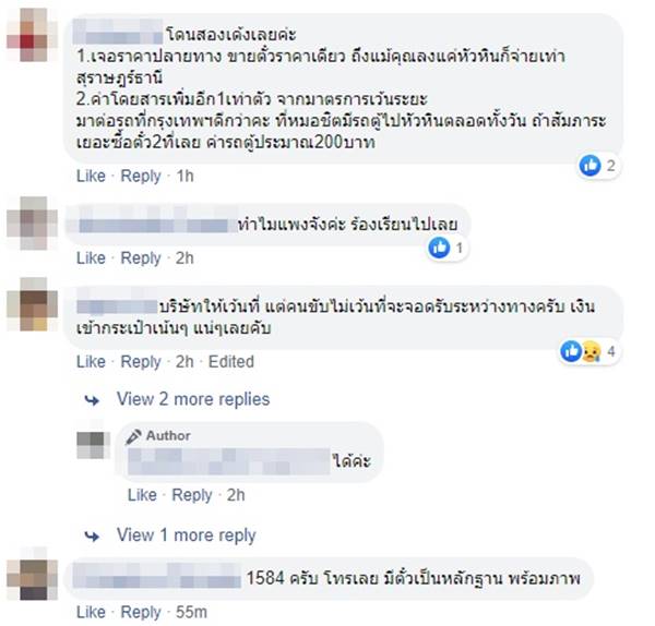 ดราม่ารถโดยสาร