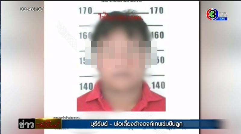 พ่อเลี้ยงข่มขืนลูกเลี้ยง