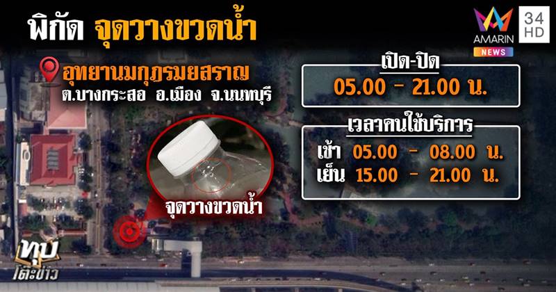 นักวิ่งโดนวางยาขวดน้ำ