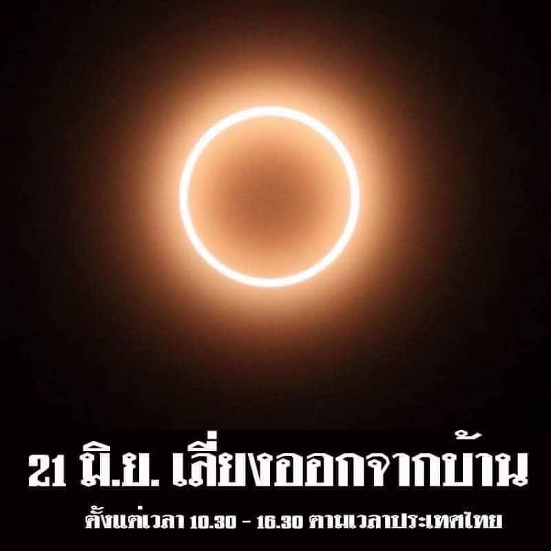 สุริยุปราคา