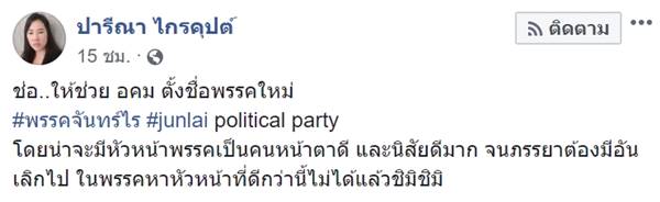 ปารีณา ไกรคุปต์