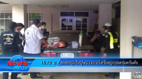 รมควันฆ่าตัวตาย