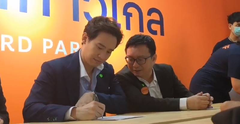 พรรคก้าวไกล