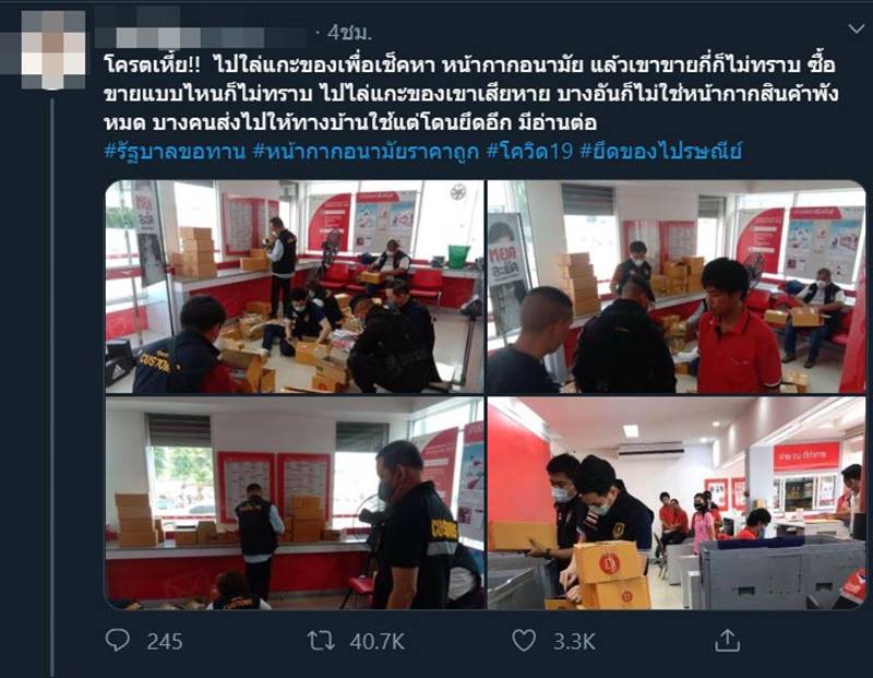 ศุลกากรแกะพัสดุ