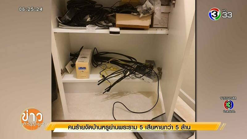 แก๊งโจรยกเค้าบ้านหรู