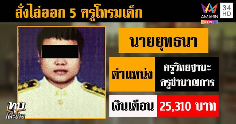 ครูข่มขืนนักเรียน