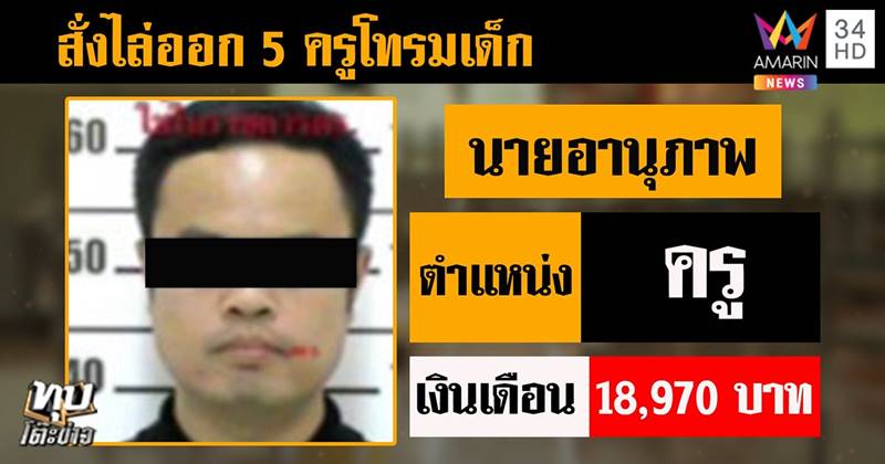 ครูข่มขืนนักเรียน