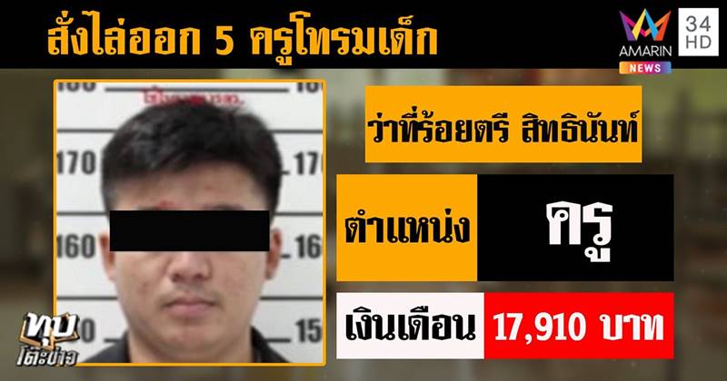 ครูข่มขืนนักเรียน