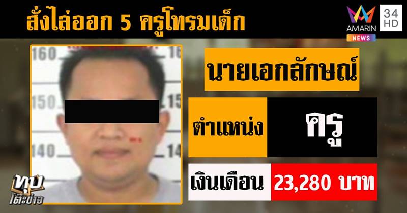 ครูข่มขืนนักเรียน