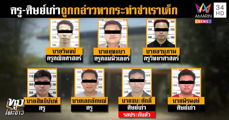 ครูข่มขืนนักเรียน