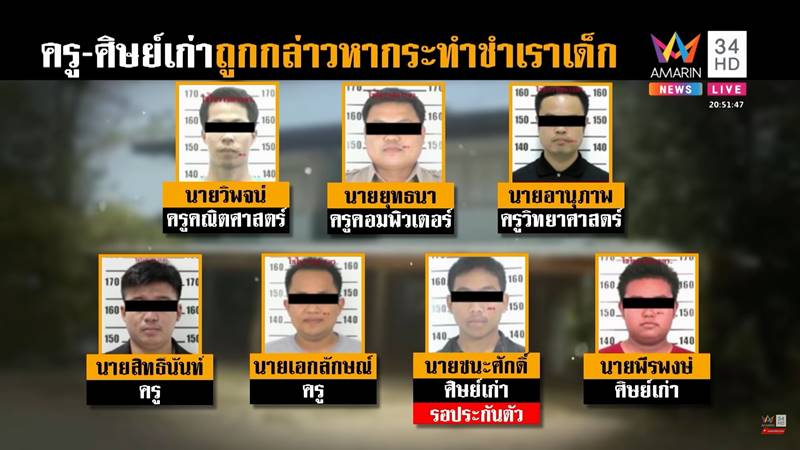 ครูข่มขืนนักเรียน