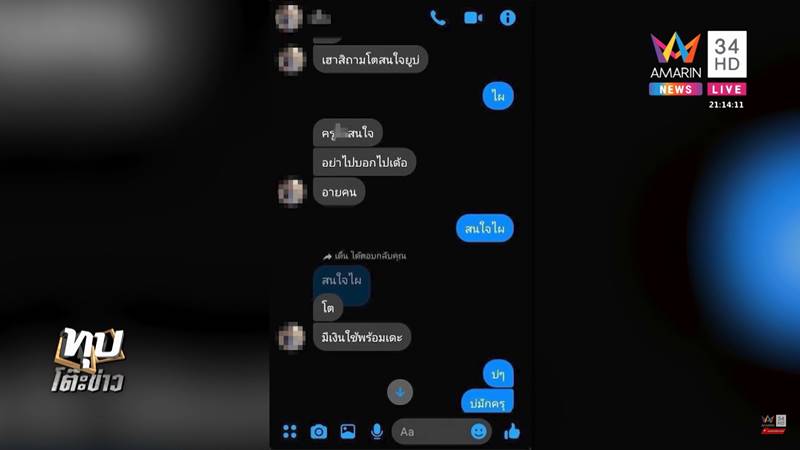 ครูข่มขืนนักเรียน