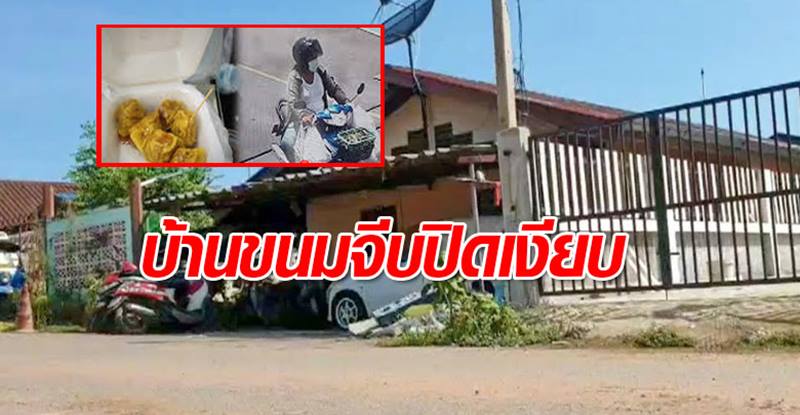 ขนมจีบมรณะ