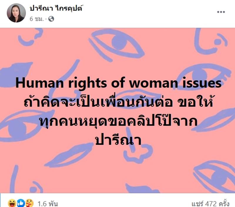 ปารีณา ไกรคุปต์