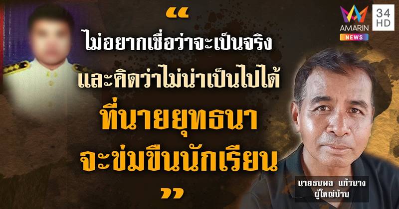 ครูข่มขืนนักเรียน