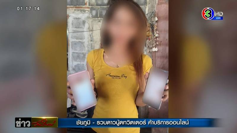 ดาวโป๊ทวิตเตอร์