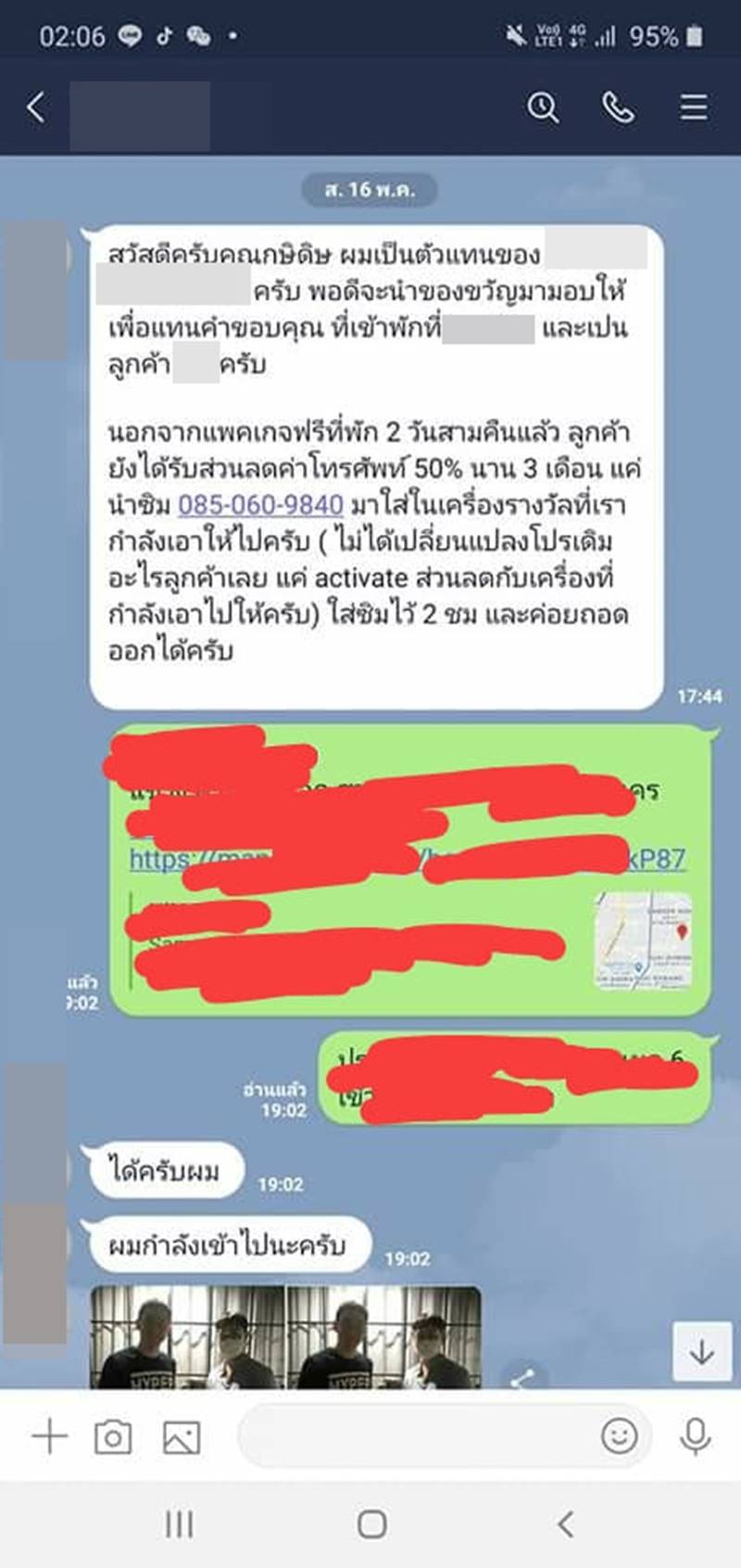 แก๊งมิจฉาชีพ