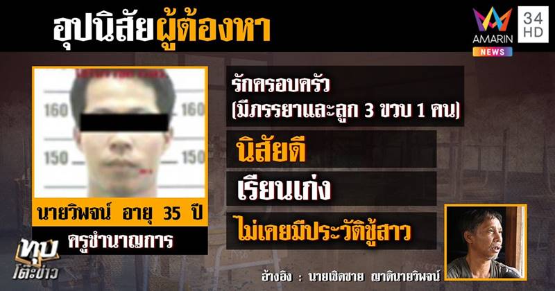 ครูข่มขืนนักเรียน