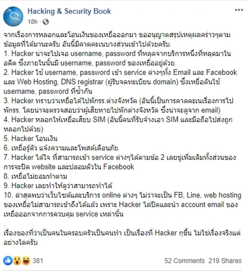 เงินหายจากบัญชี